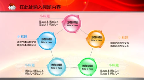 政协政治协商会议统一战线PPT模板统战