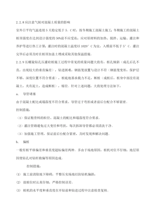 长螺旋钻孔灌注桩监理细则.docx