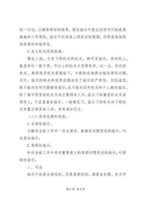 公文指示的含义和范文.docx