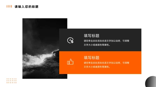 橙色商务实用简约企业市场计划书PPT模板