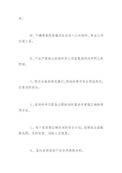 日常消防安全知识培训内容.docx