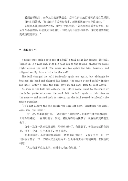 英语寓言小故事15则中英文对照共12页