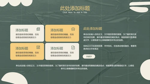 绿色极简风总结汇报通用PPT演示模板