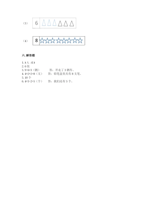 小学一年级上册数学期末测试卷含完整答案（精选题）.docx