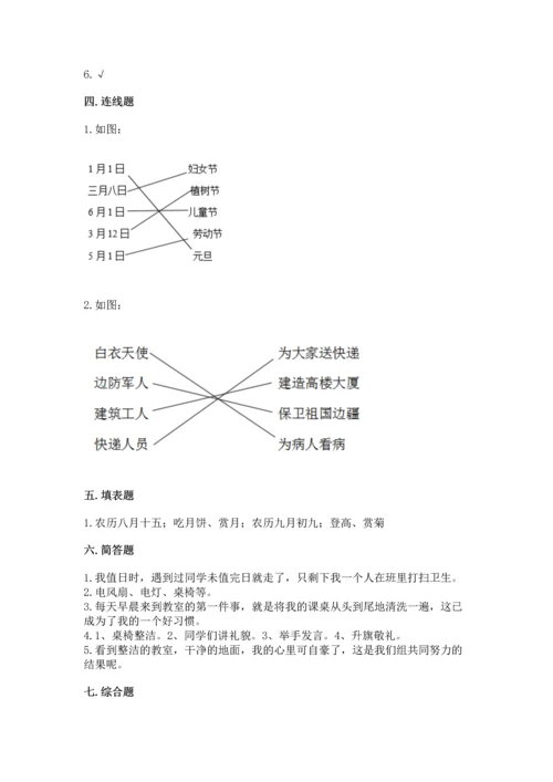 最新部编版二年级上册道德与法治期中测试卷含答案【达标题】.docx