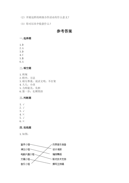 部编版四年级上册道德与法治期中测试卷精品（典型题）.docx