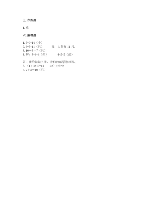 人教版一年级上册数学期末考试试卷含答案（培优）.docx