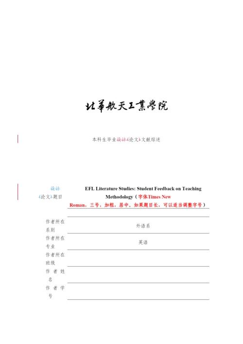 2022三5a外语系本科毕业论文文献综述撰写规范.docx