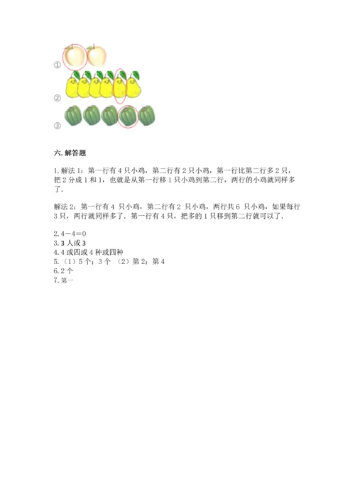 人教版一年级上册数学期中测试卷审定版.docx
