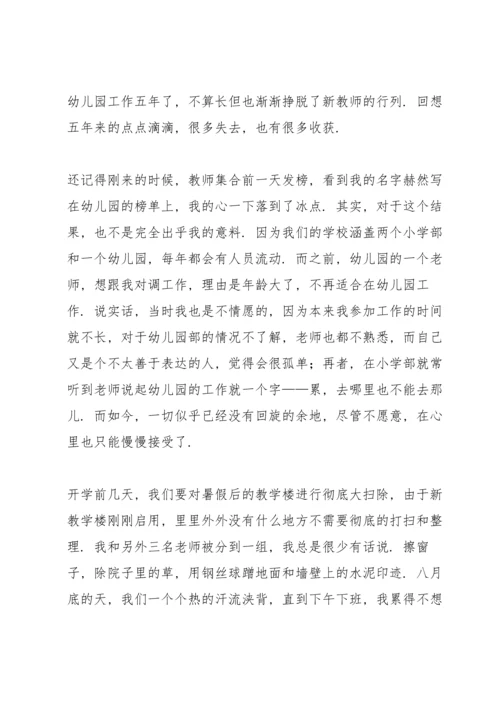 有关幼儿园老师的工作心得5篇.docx