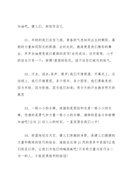 动员大会的运动会通讯稿5篇.docx