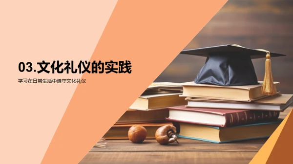 大学生的文化礼仪