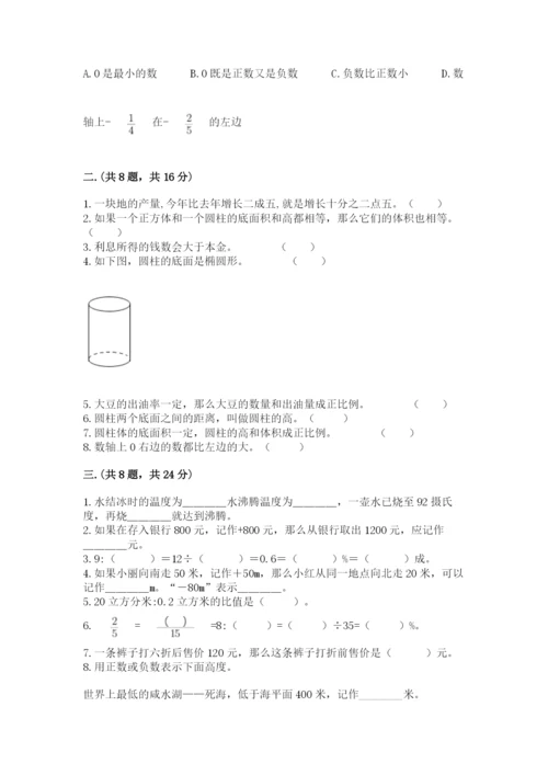 西师大版小升初数学模拟试卷含答案【轻巧夺冠】.docx