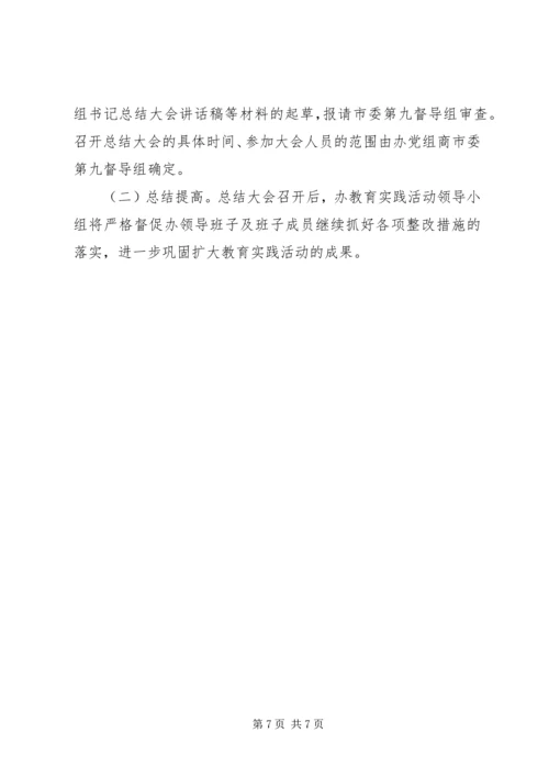 群众路线活动方案 (2).docx