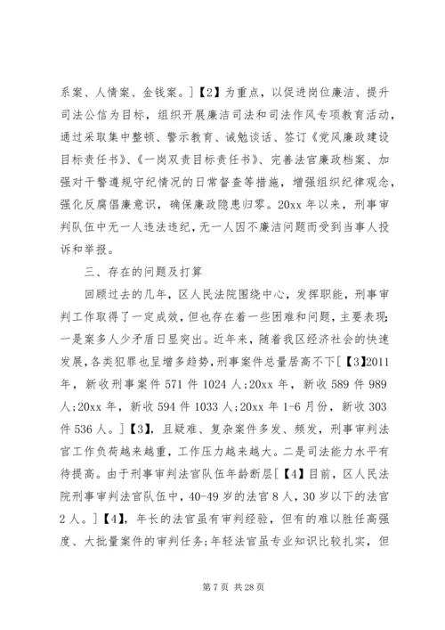 法院刑事审判工作报告.docx