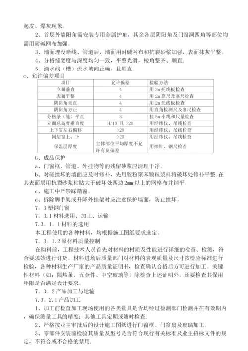 节能装修工程施工方案.docx