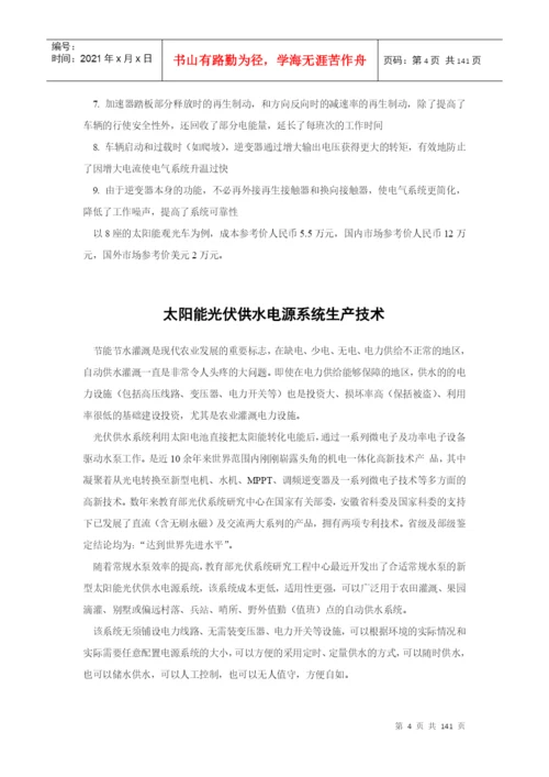 【论文】新型智能化高压大功率变频节能系统装置生产技术.docx