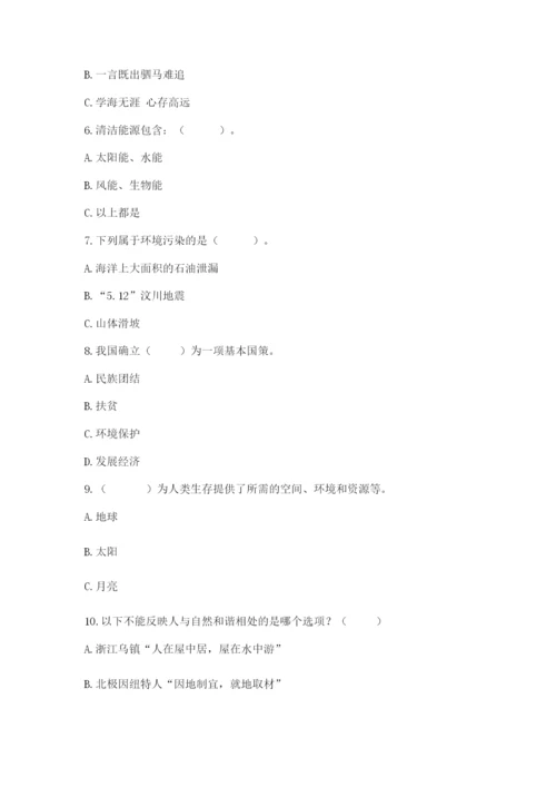 六年级下册道德与法治第二单元《爱护地球 共同责任》测试卷含答案【a卷】.docx