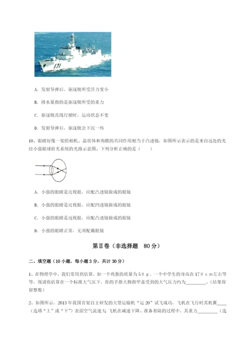 第一次月考滚动检测卷-重庆市彭水一中物理八年级下册期末考试专题测试A卷（附答案详解）.docx