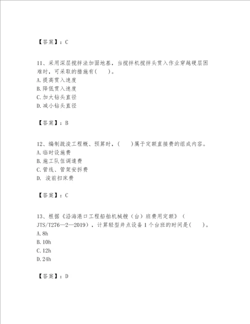 一级建造师之一建港口与航道工程实务题库各地真题