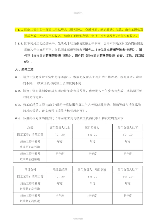 某某集团薪酬管理制度.docx