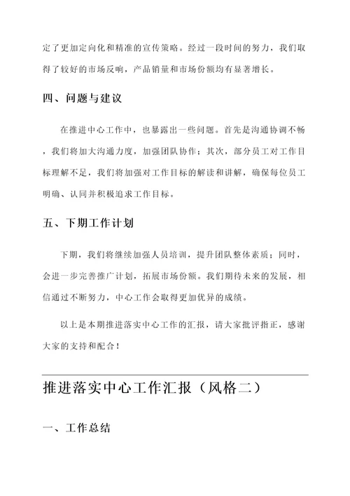 推进落实中心工作汇报