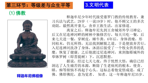 第一单元 古代亚非文明-【大单元教学复习课件】2024-2025学年九年级历史上册同步课件（部编版）