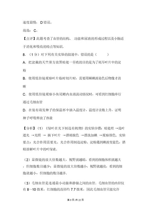 江西省中等学校招生生物模拟试卷(六)(解析版)