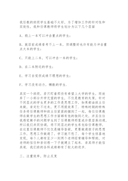 高三班主任第二学期工作总结下学期.docx