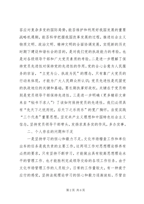 文体局一般干部党性分析报告 (6).docx