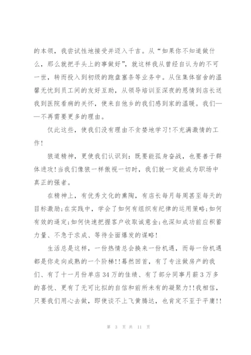 年终会议发言材料稿例文五篇.docx