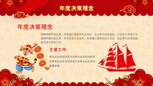 开门红2022赢战虎年誓师大会年会PPT模板