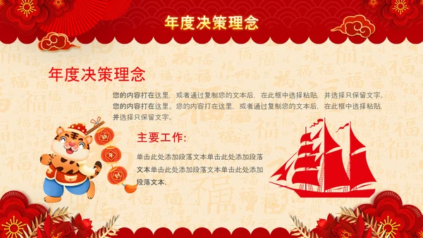 开门红2022赢战虎年誓师大会年会PPT模板