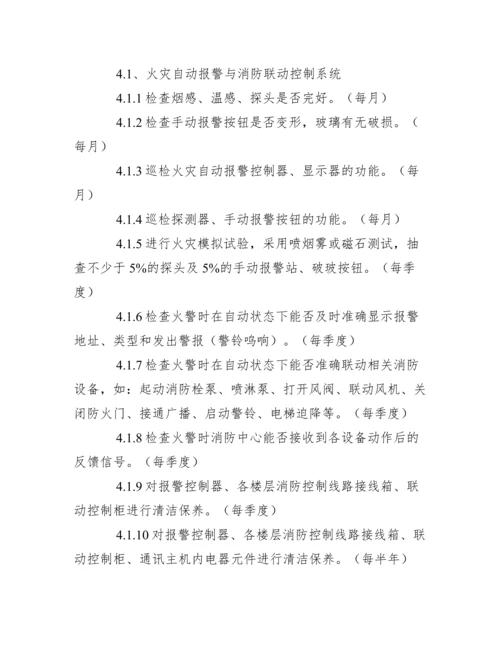 消防公司维保管理制度.docx