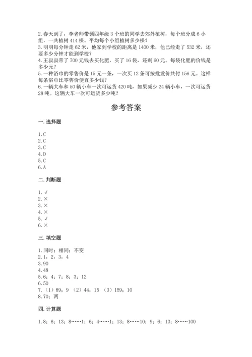 苏教版四年级上册数学第二单元 两、三位数除以两位数 测试卷含答案（预热题）.docx