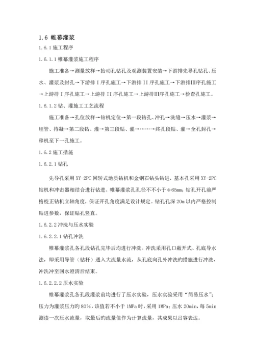 大坝灌浆综合施工专题方案.docx