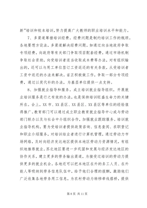 在全省农村劳动力转移培训工作座谈会结束时的讲话.docx