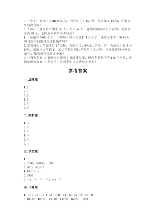 苏教版四年级下册数学第三单元 三位数乘两位数 测试卷及一套完整答案.docx