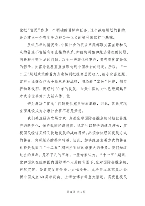 交通部十二五规划心得体会.docx
