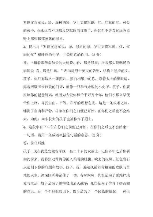 名著红岩知识点导读习题