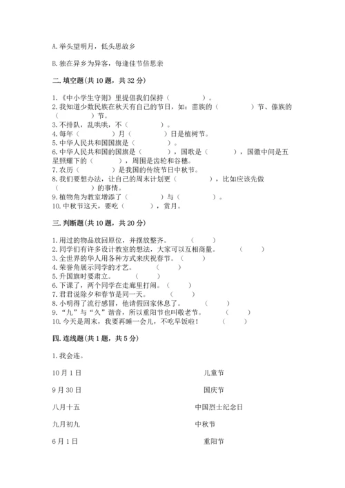 部编版二年级上册道德与法治期中测试卷附答案（典型题）.docx