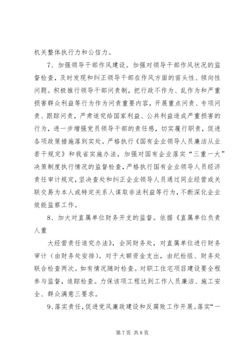 全国纪检监察会议交流材料.docx