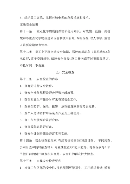 安全综合管理制度.docx