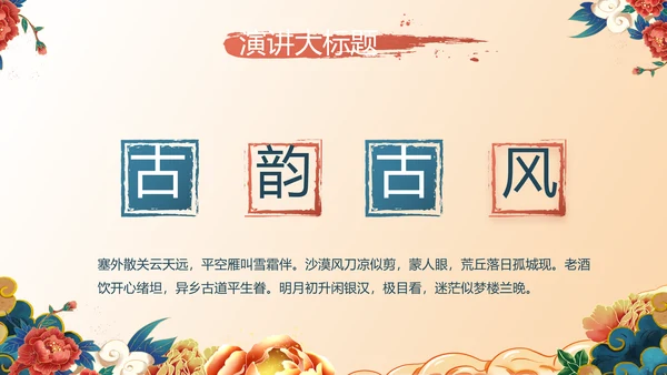 中国风年货节促销营销策划方案PPT模板