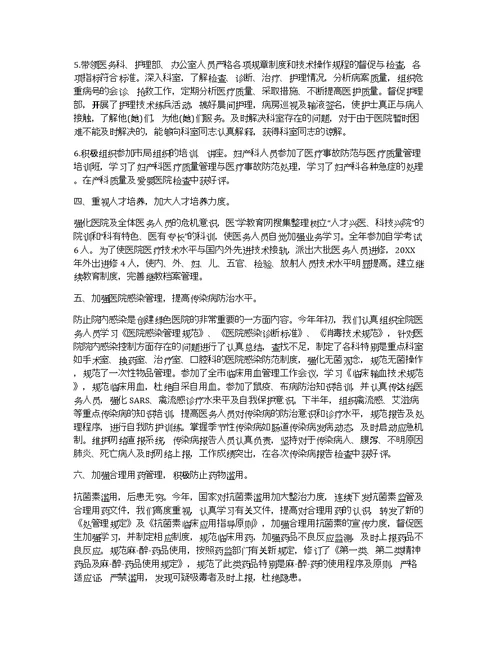 业务副院长述职报告