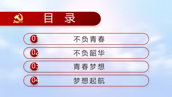 五四青年节激扬青春无奋斗不青春PPT动态模板