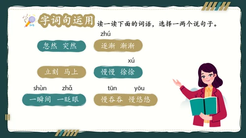 简约风语文公开课比赛教育教学课件