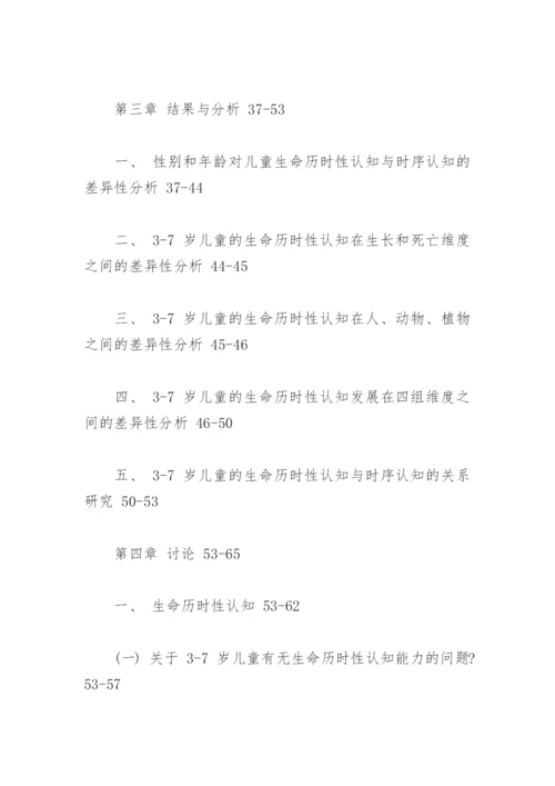 学前教育专业论文的提纲.docx