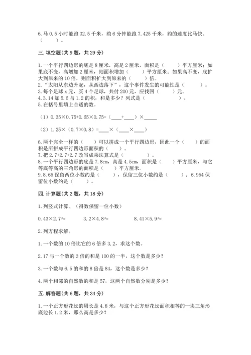 人教版数学五年级上册期末考试试卷精品【典型题】.docx