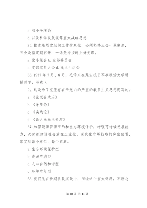 庆七一党建党史知识竞赛题.docx